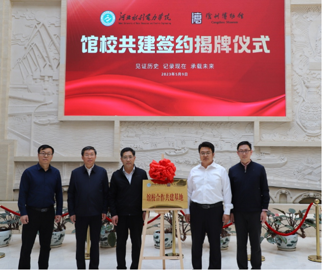 星空体育综合app下载官网（中国）有限公司,官网与沧州市博物馆举行“馆校合作共建基地”揭牌仪式618.png